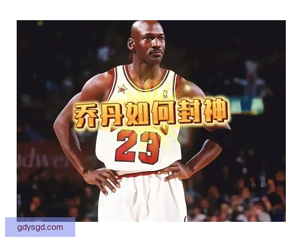 乔丹vs乔丹巅峰对决篮球历史两代王者命运交锋全景解析传奇之战